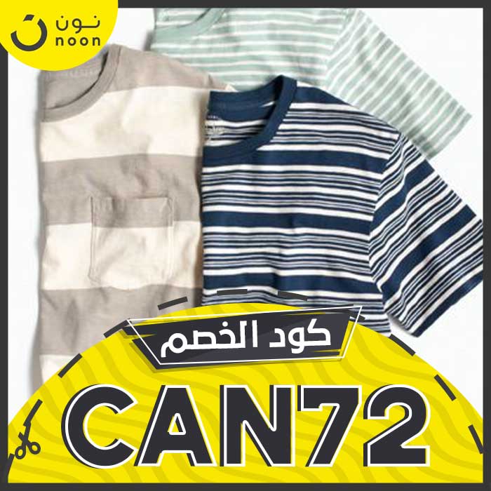خصم نون 2020