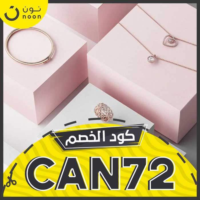 كود خصم نون 100 ريال