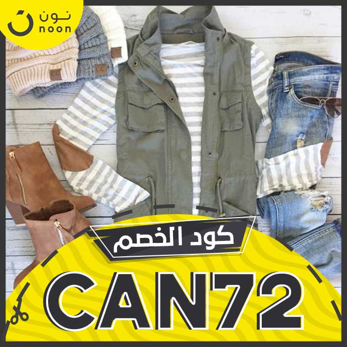 كود خصم نون 2020