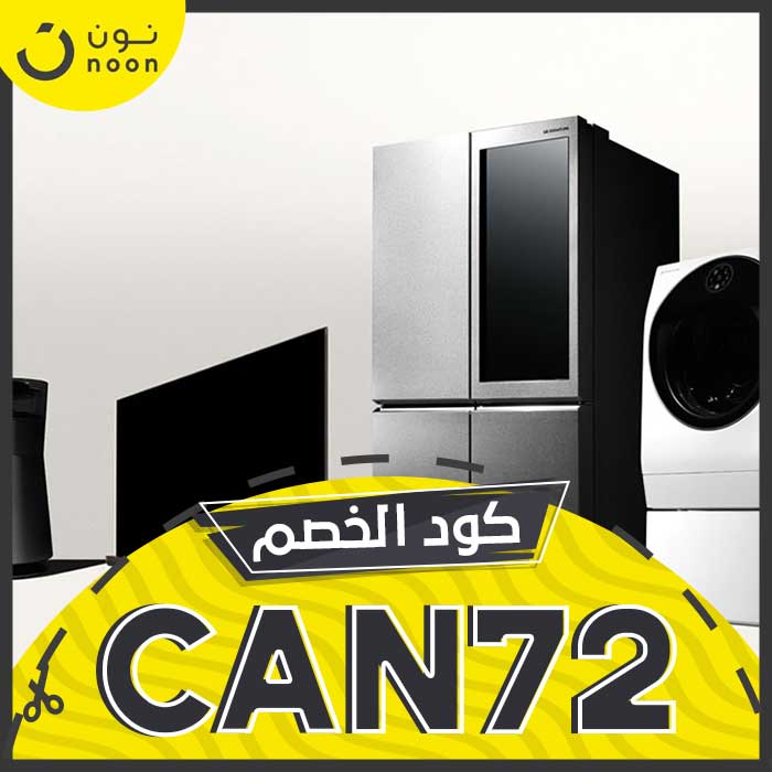 كود خصم نون 50 ريال