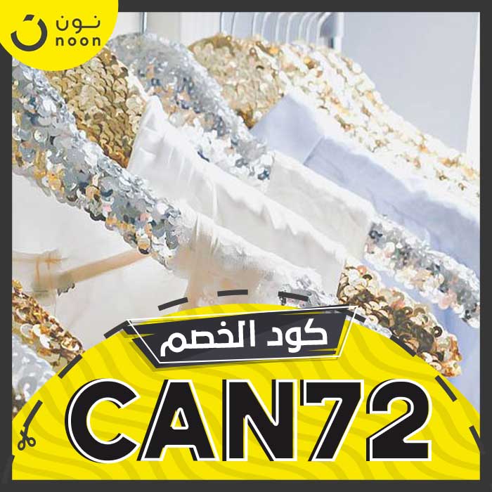كود خصم noon