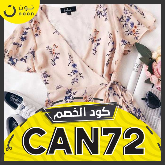 كود خصم noon