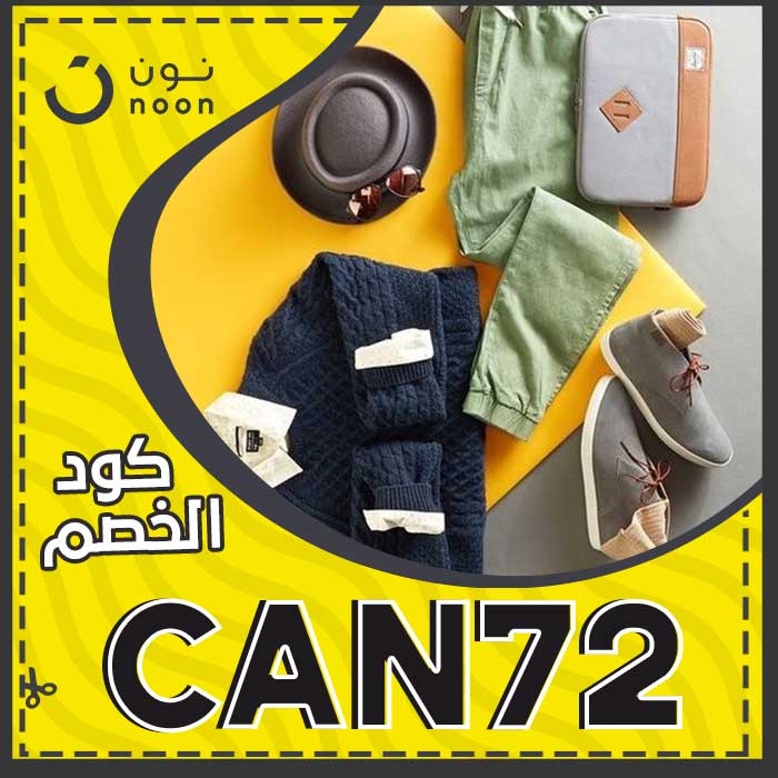 كود خصم نون 20