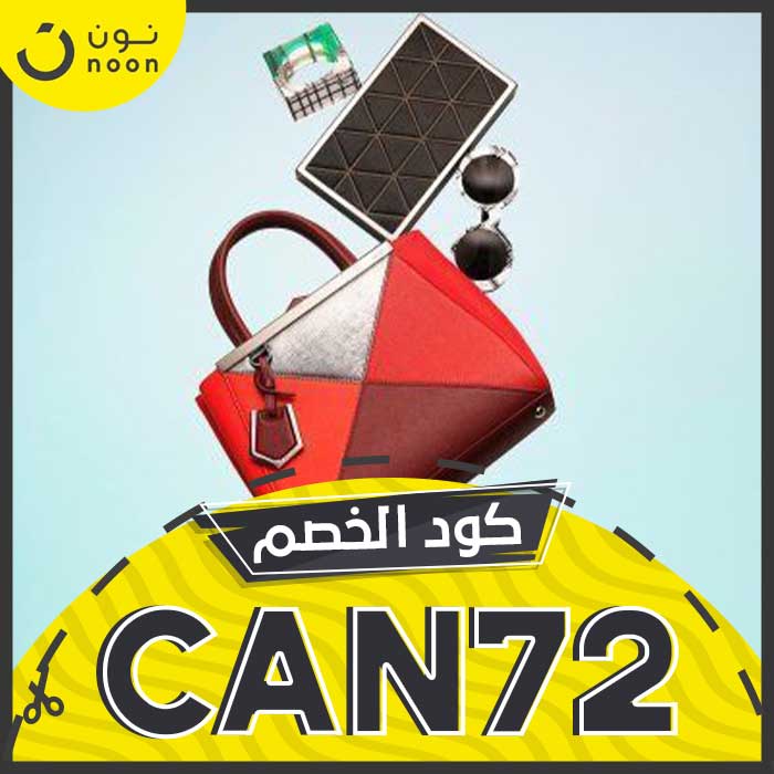 كود خصم نون 75 ريال