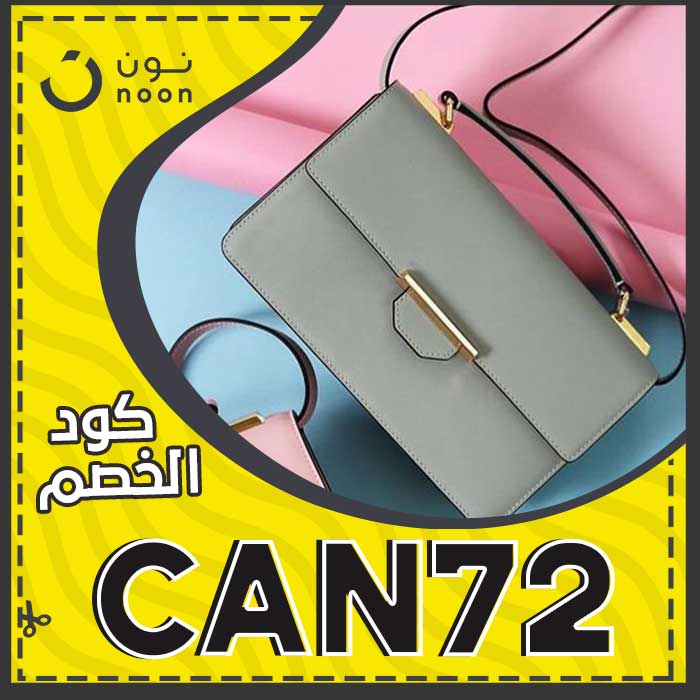 كوبون خصم نون 20