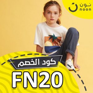 كوبون خصم نون السعودية