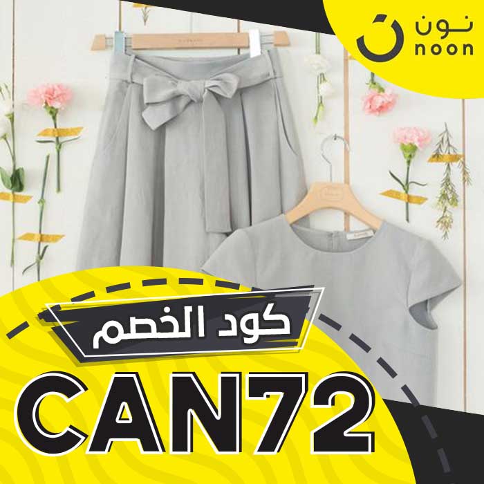 كود خصم نون عبد الله القفاري