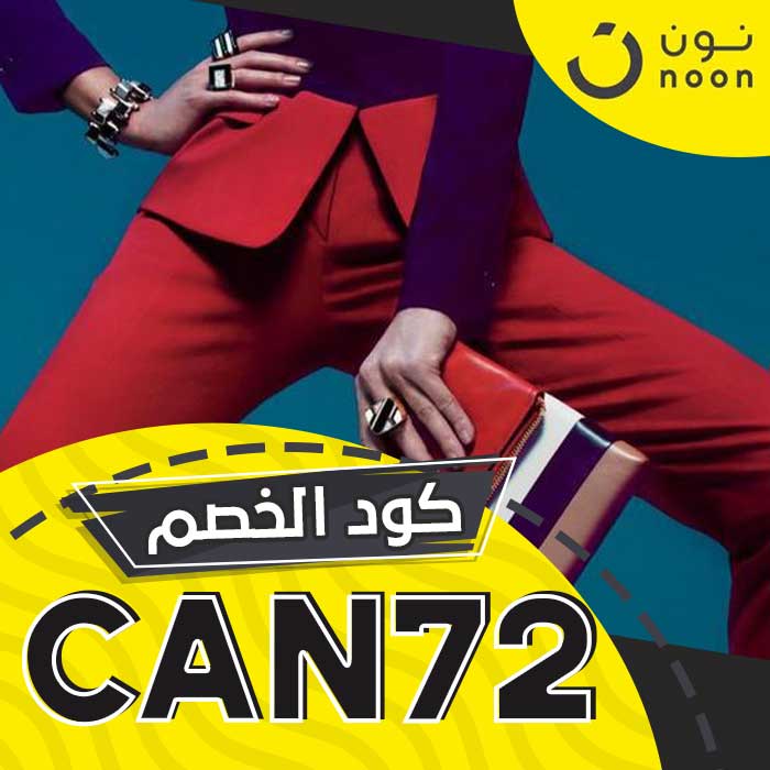 كوبون خصم نون 20