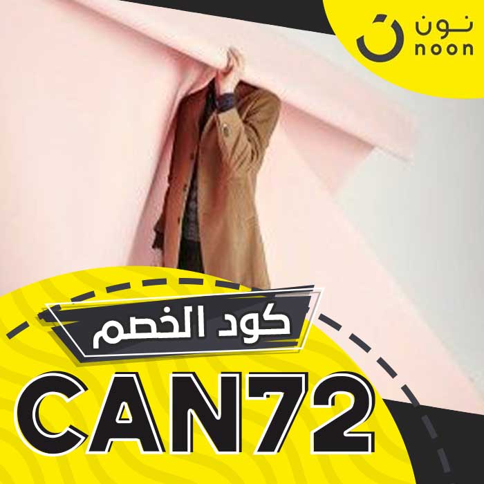 كود خصم نون 20