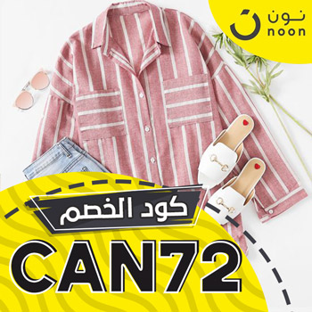 خصم نون 20