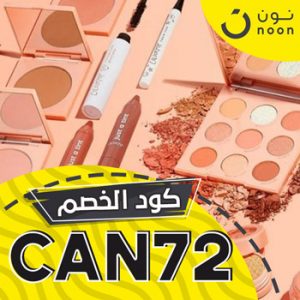 كود خصم نون المشاهير 2020