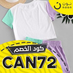كود خصم نون في السعودية