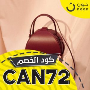 كود خصم نون 30 